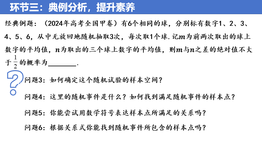 概率与统计——古典概型课件-2026届高三数学一轮复习
