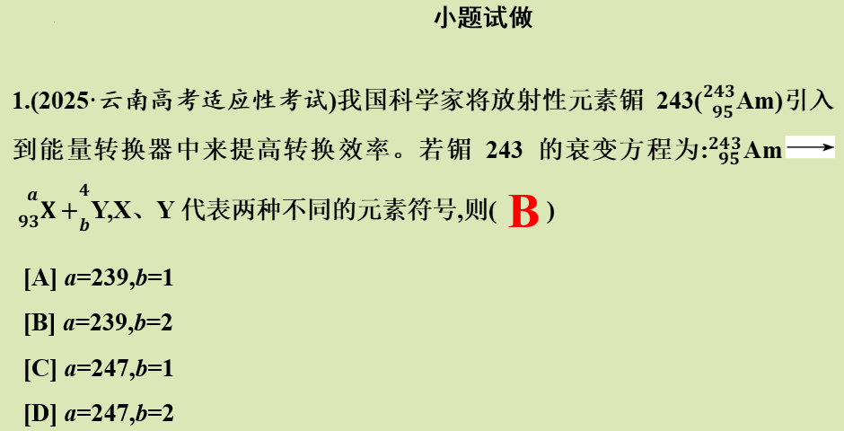2026届高考物理一轮复习课件：原子核