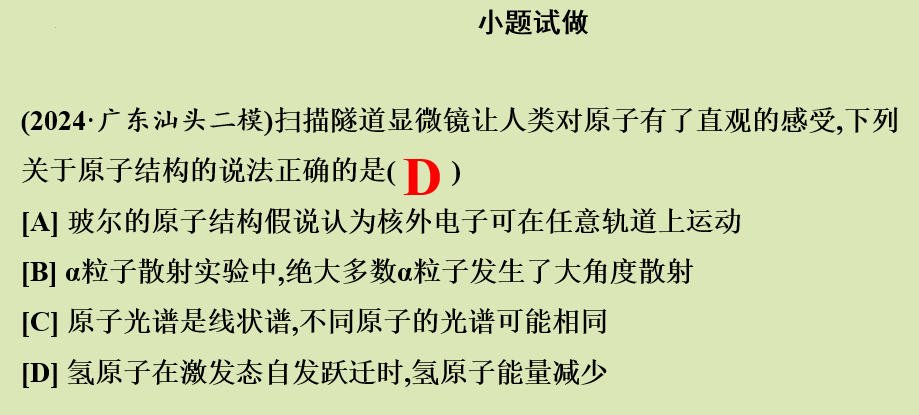 2026届高考物理一轮复习课件：原子结构