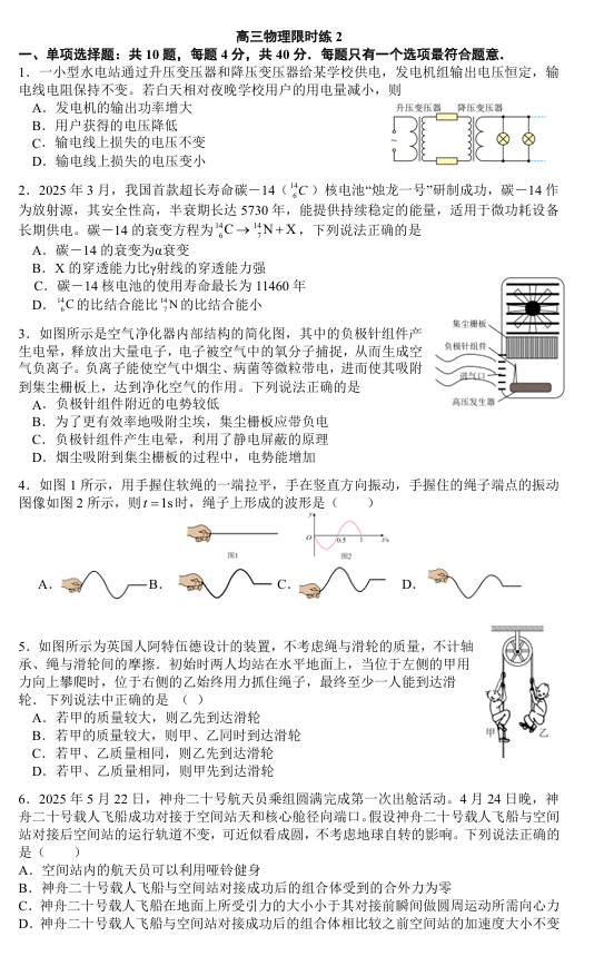 2026届高三物理一轮复习限时练2+