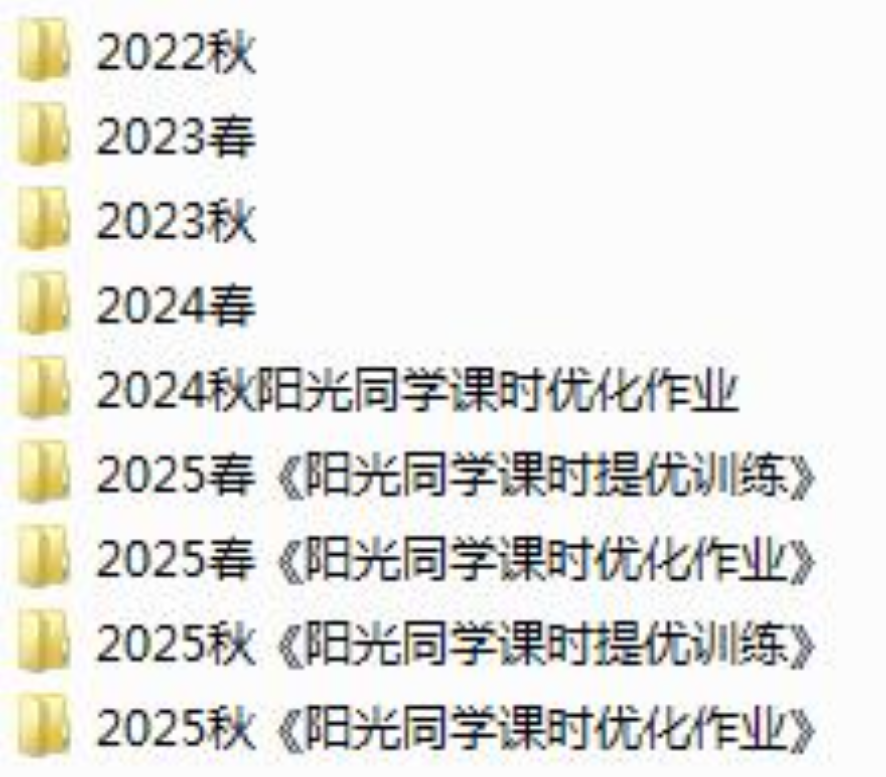 2022秋-2025秋阳光同学课时优化作业+课时提优训练