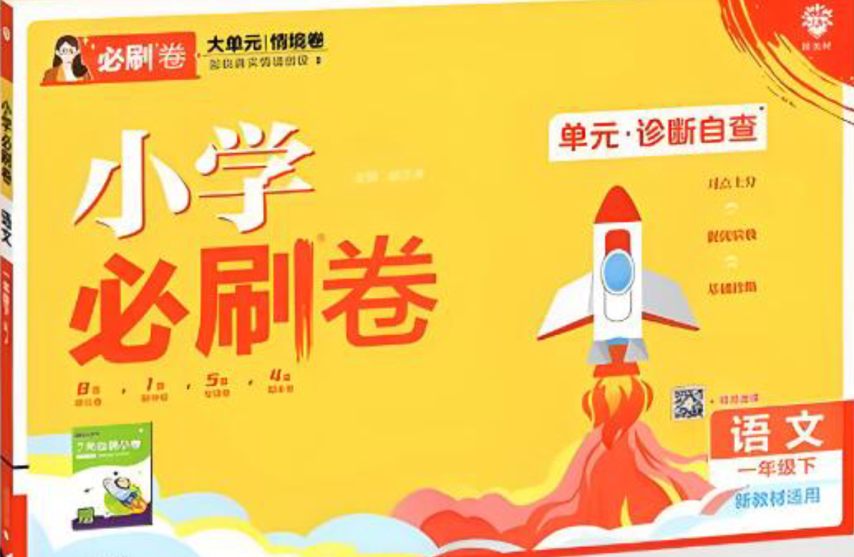 2023秋+2025春小学必刷卷