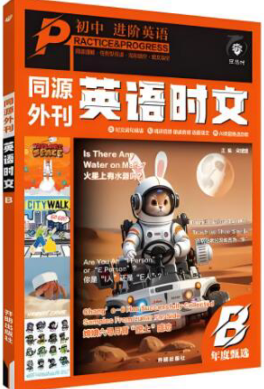 2025版《同源外刊英语时文》AB版