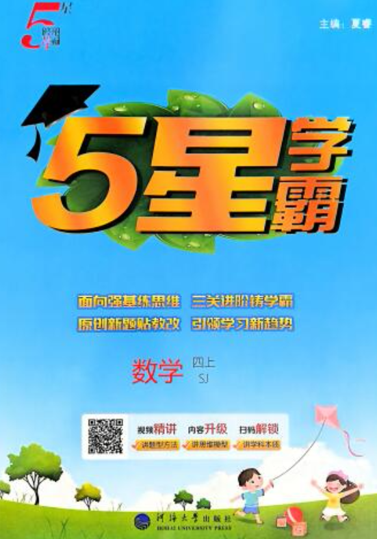 25秋数学《五星学霸》苏教版+北师版+冀教版