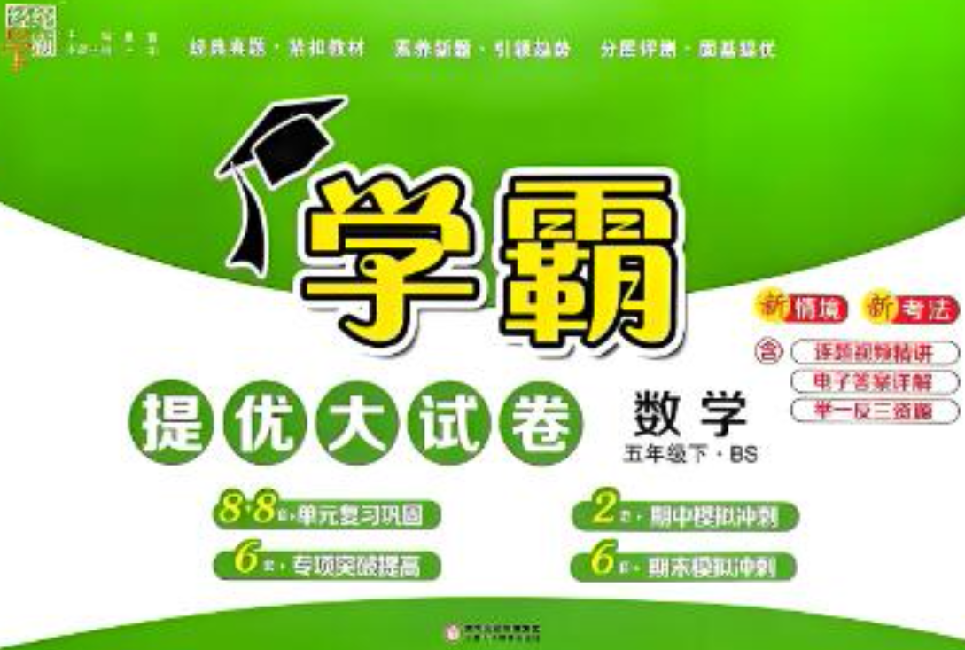 1-6年级数学上册北师版25秋《学霸提优大试卷》