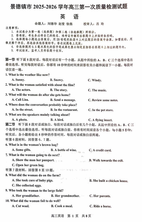 2026届江西省景德镇市高三上学期一模英语试题 2026届江西省景德镇市高三上学期一模英语试题