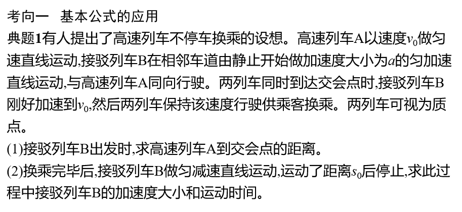 2026届高考物理二轮专题复习课件：匀变速直线运动的规律及应用