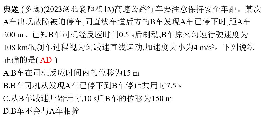 2026届高考物理二轮专题复习课件：匀变速直线运动中的多过程问题