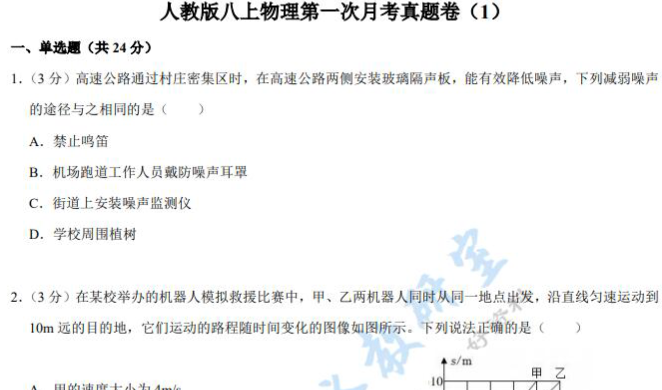 2025人教版八上物理第一次月考真题卷3套电子版下载