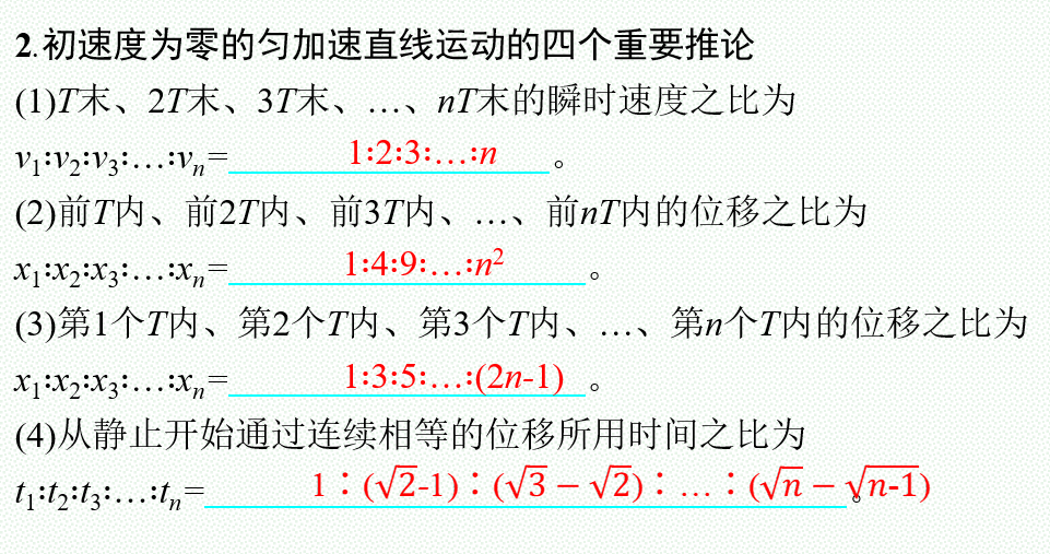 2026届高考物理二轮专题复习课件：匀变速直线运动的推论及应用