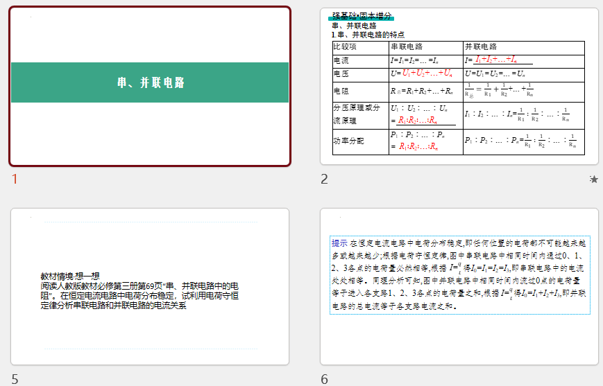 2026届高考物理二轮专题复习课件：串、并联电路