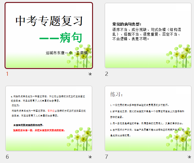 2026年中考语文二轮专题复习：《病句辨析与修改》课件