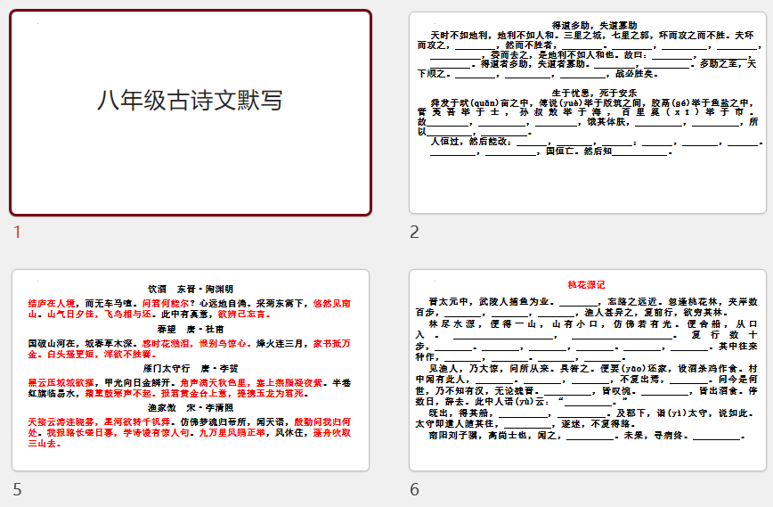 古诗文直接默写（八年级）课件-2026年中考语文一轮复习