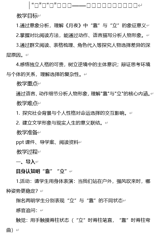 2026年中考语文一轮复习：“靠”与“立”的抉择——中考复习《简爱》《骆驼祥子》《月夜》名著群文阅读