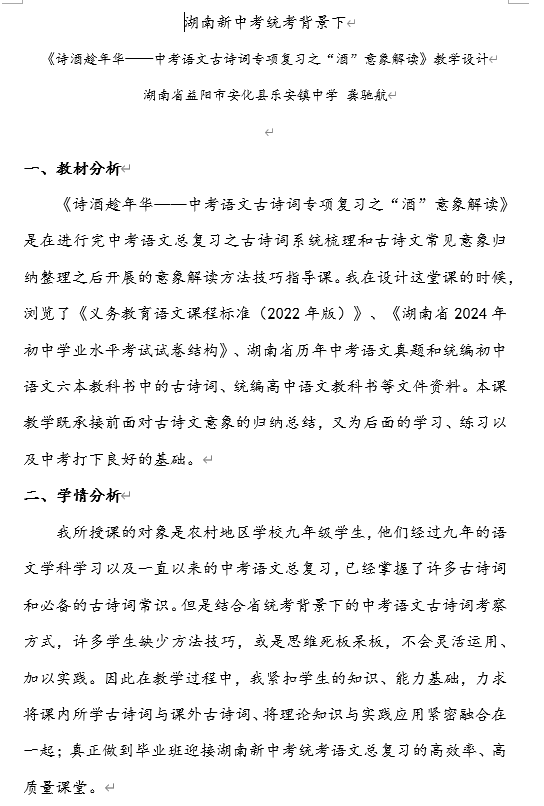 中考语文一轮复习：《古诗词中“酒”意象解读》教学设计