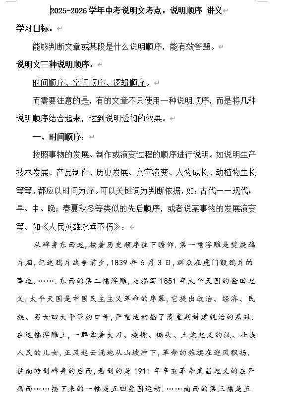 中考语文二轮专题复习：说明文阅读——说明顺序