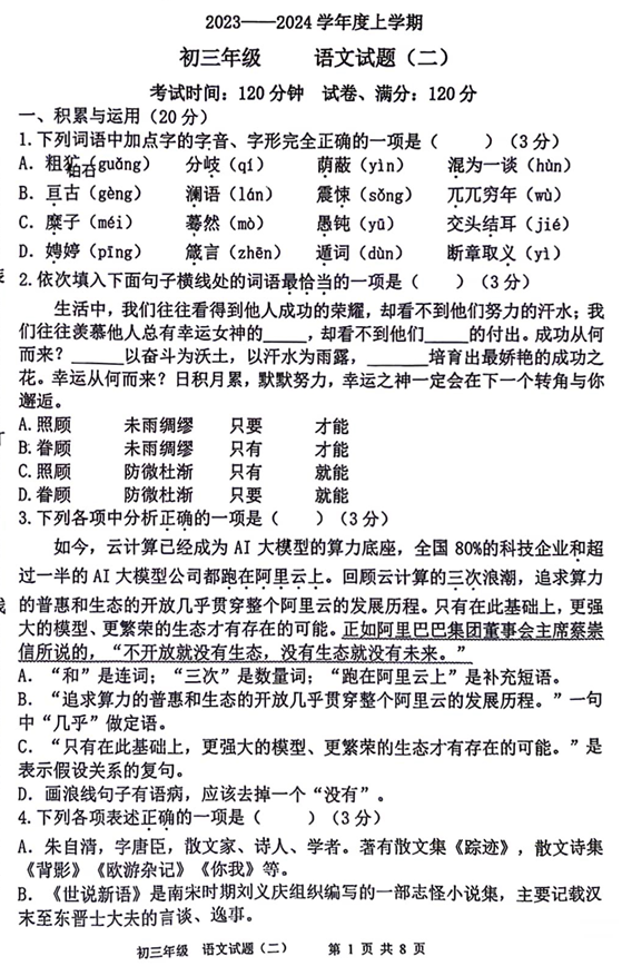 辽宁省沈阳市东北育才双语校区2023-2024学年上学期九年级语文二模卷 辽宁省沈阳市东北育才双语校区2023-2024学年上学期九年级语文二模卷