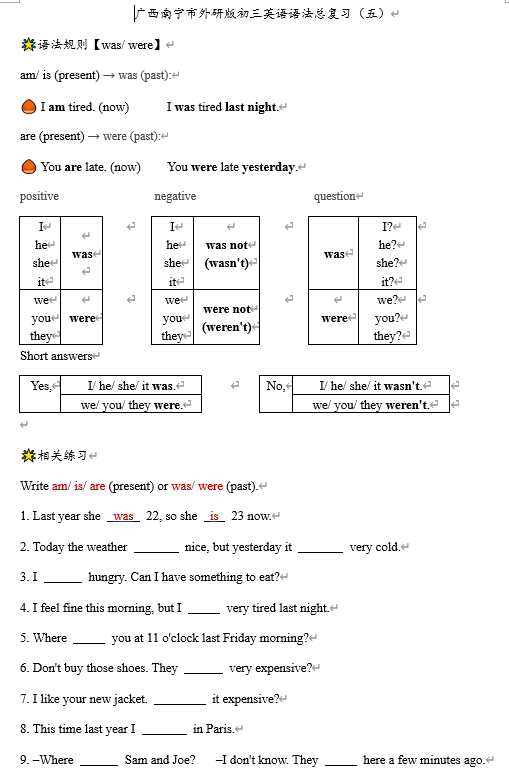 2026年广西南宁市外研版九年级中考英语语法总复习5 2026年广西南宁市外研版九年级中考英语语法总复习5