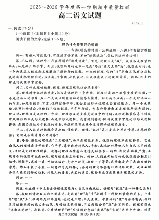 山东省枣庄市滕州市2025-2026学年高二上学期期中考试语文试题
