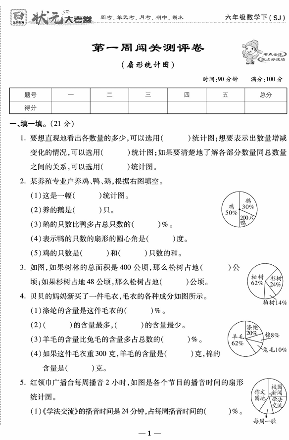 2025春苏教版数学《状元大考卷》1-6年级下册 2025春苏教版数学《状元大考卷》1-6年级下册