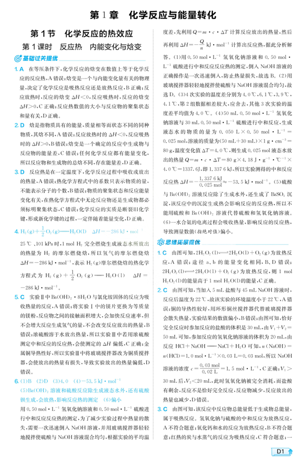2026《高中化学•实验班提优训练》选择性必修1(鲁教版)