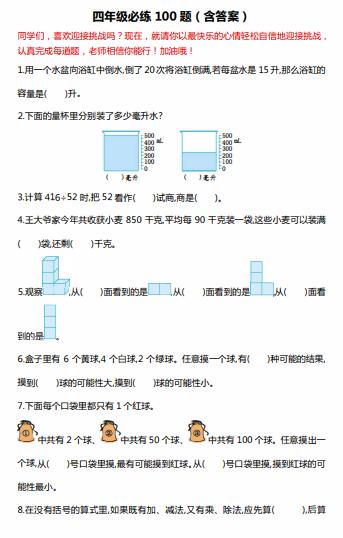 2025春苏教版数学《必练100题》1-6年级(下册)电子版下载 2025春苏教版数学《必练100题》1-6年级(下册)电子版下载