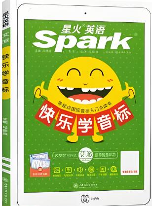 星火英语快乐学音标PDF电子版下载 星火英语快乐学音标PDF电子版下载