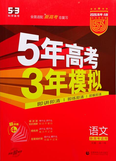 2020-2026版《53高考总复习》汇总合集五年高考三年模拟电子版下载 2020-2026版《53高考总复习》汇总合集五年高考三年模拟电子版下载