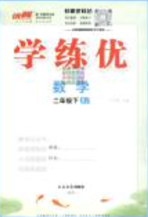 2025春优翼《学练优》1-6年级下册PDF电子版下载