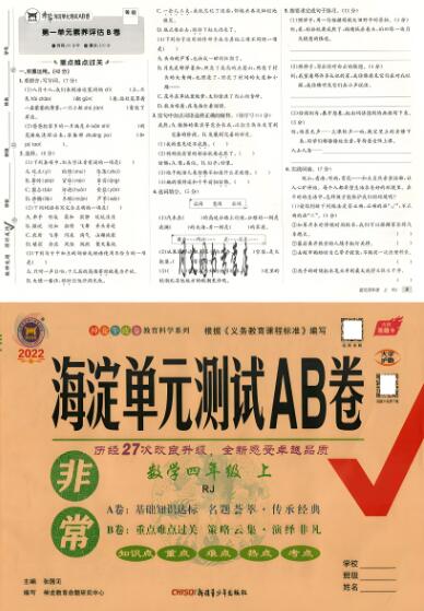 2025春+2025秋《非常海淀单元测试AB卷》PDF电子版下载
