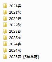 2021-2025春《5星学霸》PDF电子版下载