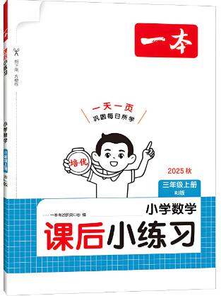 2025秋《一本课后小练习》语文+英语PDF电子版下载