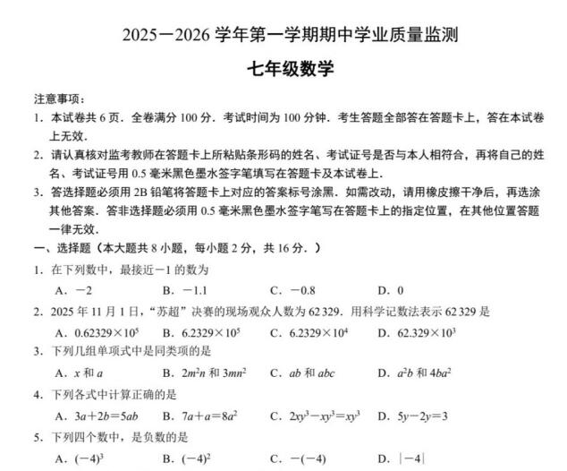江苏省南京市建邺区2025-2026学年期中考试7-9年级合集 江苏省南京市建邺区2025-2026学年期中考试7-9年级合集