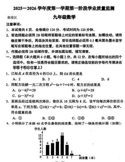 江苏省南京市秦淮区2025-2026学年期中考试7-9年级合集