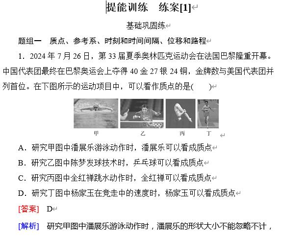2026《衛中学案》高考一轮总复习物理+生物学（单选版）