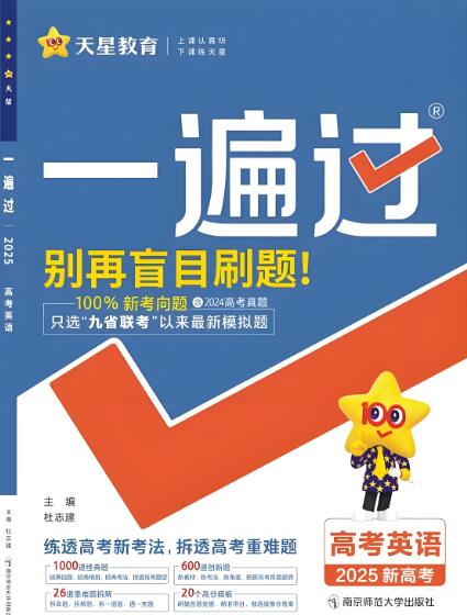 2026版《高考一遍过》电子版下载打印