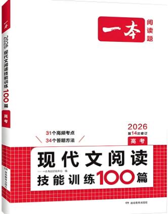 一本《高中现代文阅读技能训练100篇》电子版下载打印