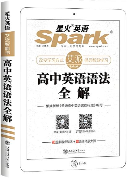 《星火英语高中英语语法全解》2023+2025版 电子版下载打印