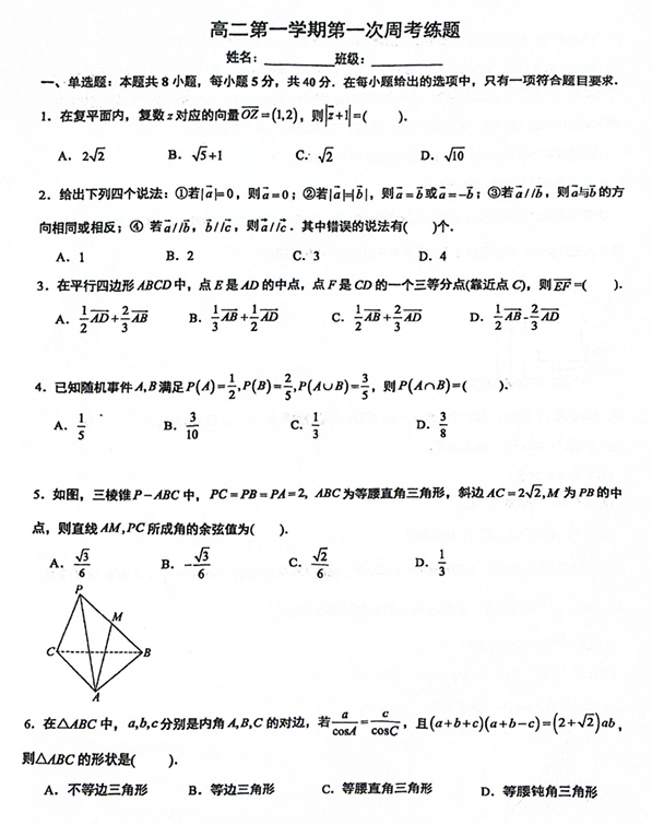 甘肃省平凉市第一中学2025-2026学年高二上学期第一次周练数学试卷
