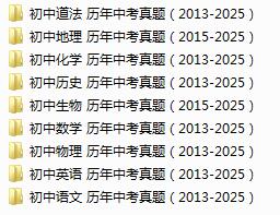 《2013-2025历年中考真题》大合集PDF电子版下载