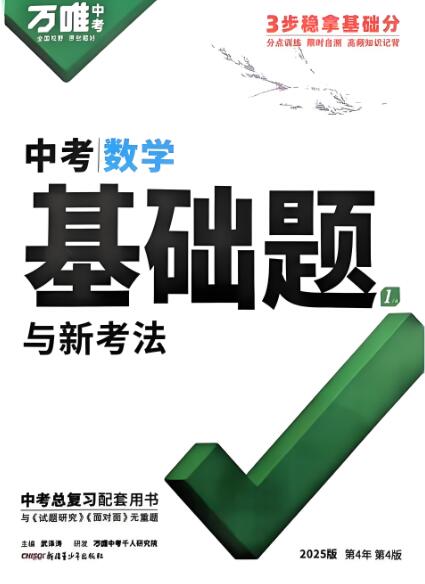 2024北师版《万唯数学·计算题与中考新考法》PDF电子版下载 2024北师版《万唯数学·计算题与中考新考法》PDF电子版下载
