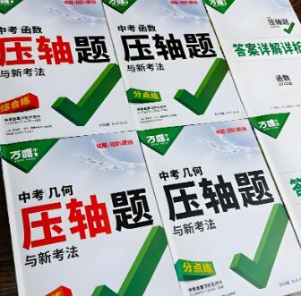 2022-2025版《万唯中考压轴题与新考法》电子版下载 2022-2025版《万唯中考压轴题与新考法》电子版下载