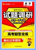2023+2024版《试题调研高考题型全练》（全科）PDF电子版下载