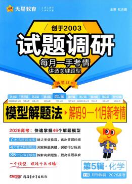 2026版《试题调研-第5辑》（全科）PDF电子版下载