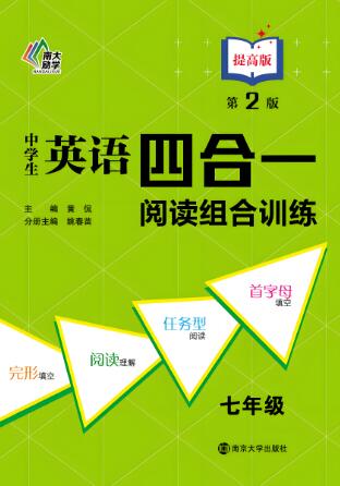 《中学生英语四合一阅读组合训练》电子版下载