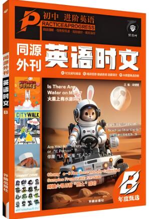 2025版《同源外刊英语时文》AB版 电子版下载