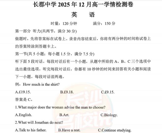 2025-2026学年长郡二十校联盟高一12月联考试卷及答案（全科）