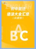 乐乐课堂《中考复习资料包》PDF电子版下载 乐乐课堂《中考复习资料包》PDF电子版下载