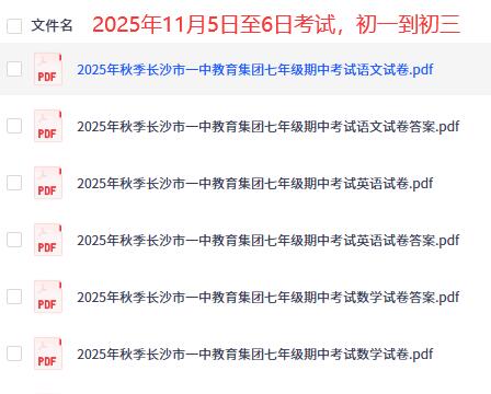 2025-2026年学年长沙市一中集团7-9年级联考期中试卷及答案（全科）