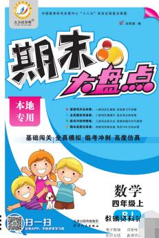 1~6年级全册《期末大盘点》语数英PDF电子版下载 1~6年级全册《期末大盘点》语数英PDF电子版下载